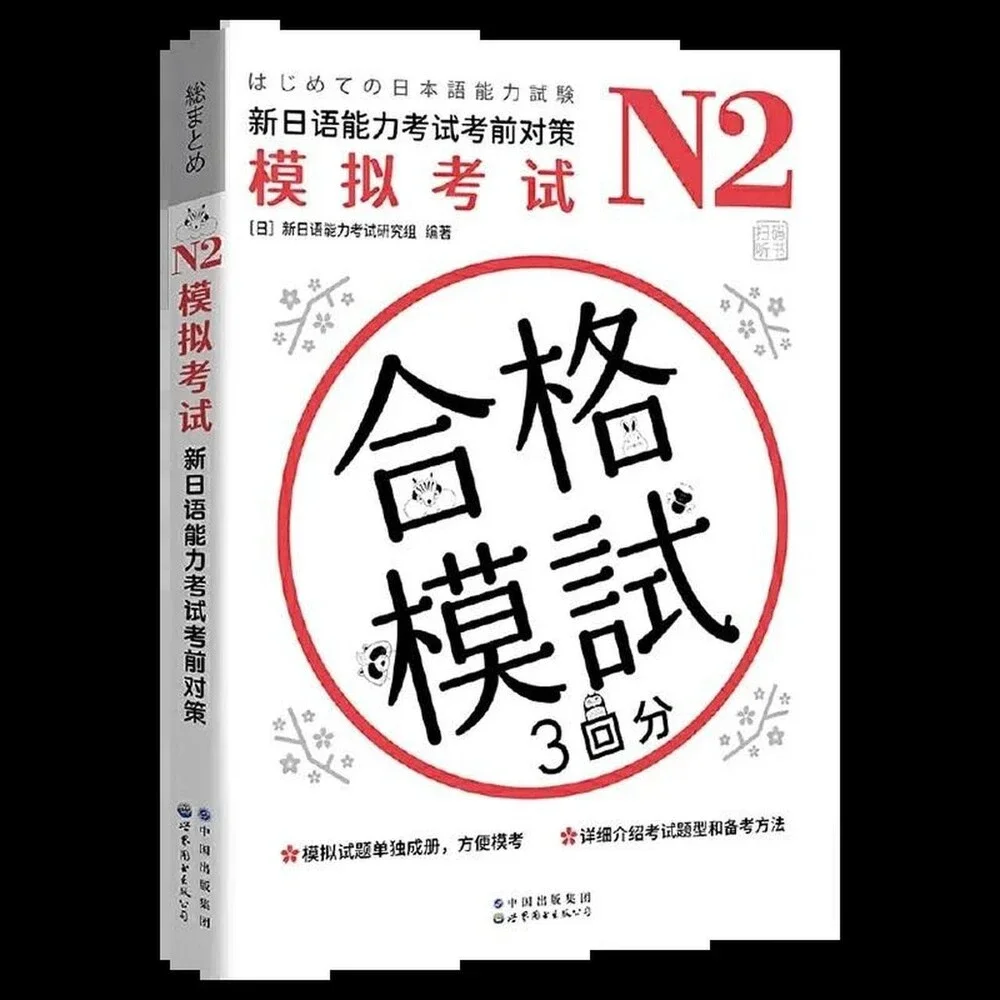 New Japanese Language Proficiency Test 3665